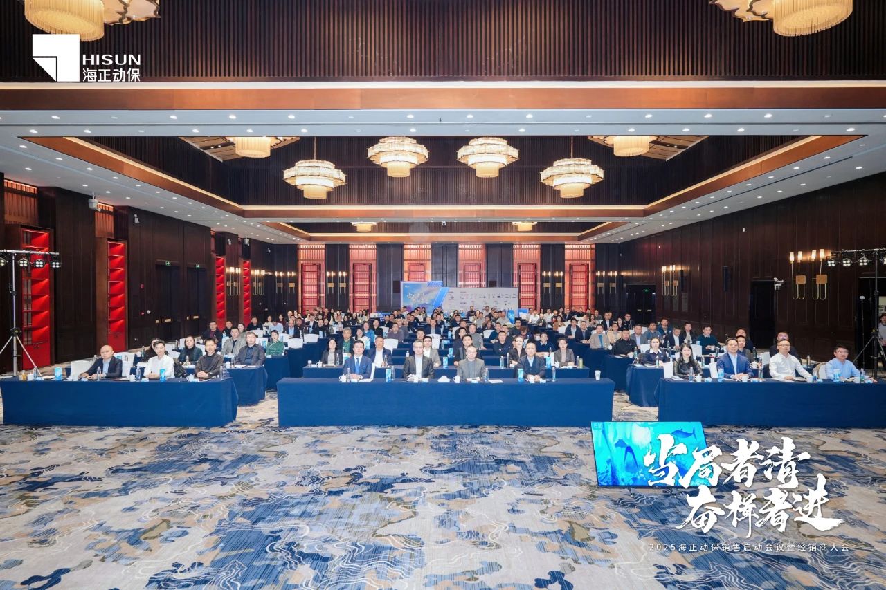政府者清 奋楫者进 | 2025威廉希尔销售启动会暨经销商大会圆满收官！