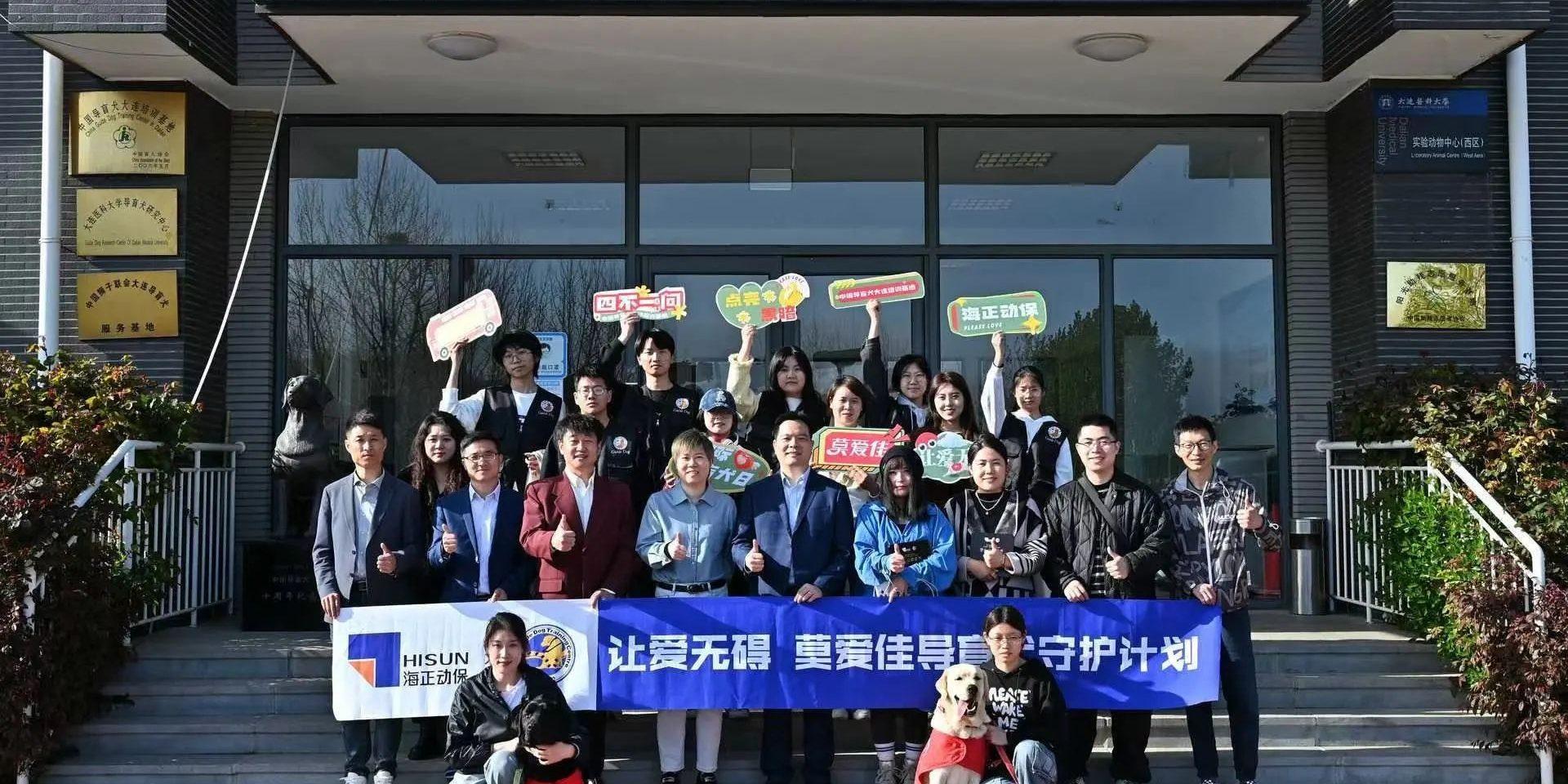公益运动 | 国际导盲犬日，，，，，，，，威廉希尔团结中国导盲犬大连培训基地，，，，，，，，一起守护心中的那束光！