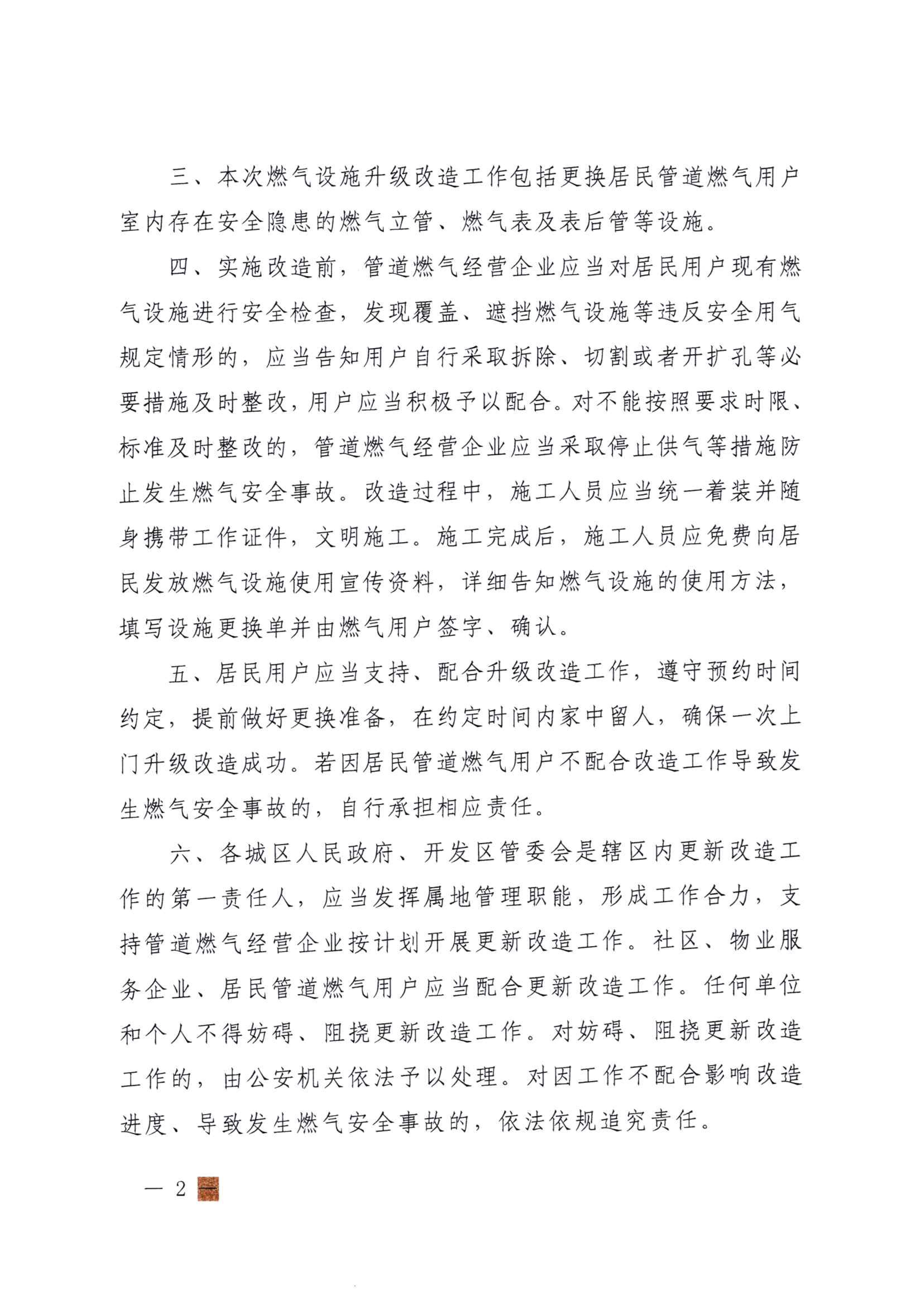 关于执行居民管路j9游戏用户户内j9游戏设施升级刷新工作的公告_01.jpg