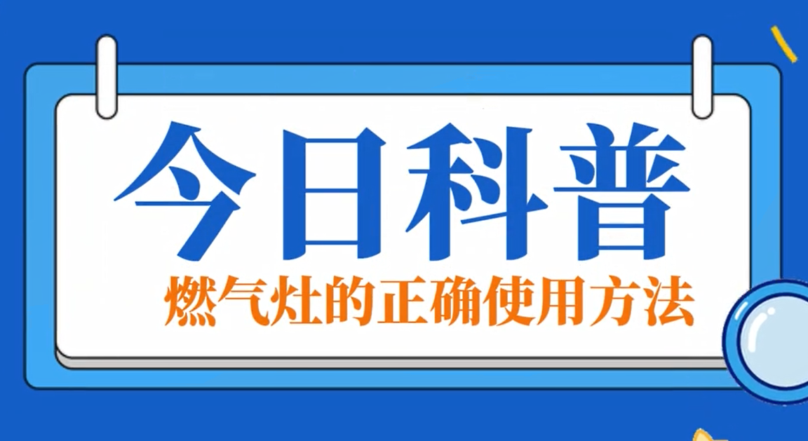 今日科普：j9游戏灶的正确使用步骤